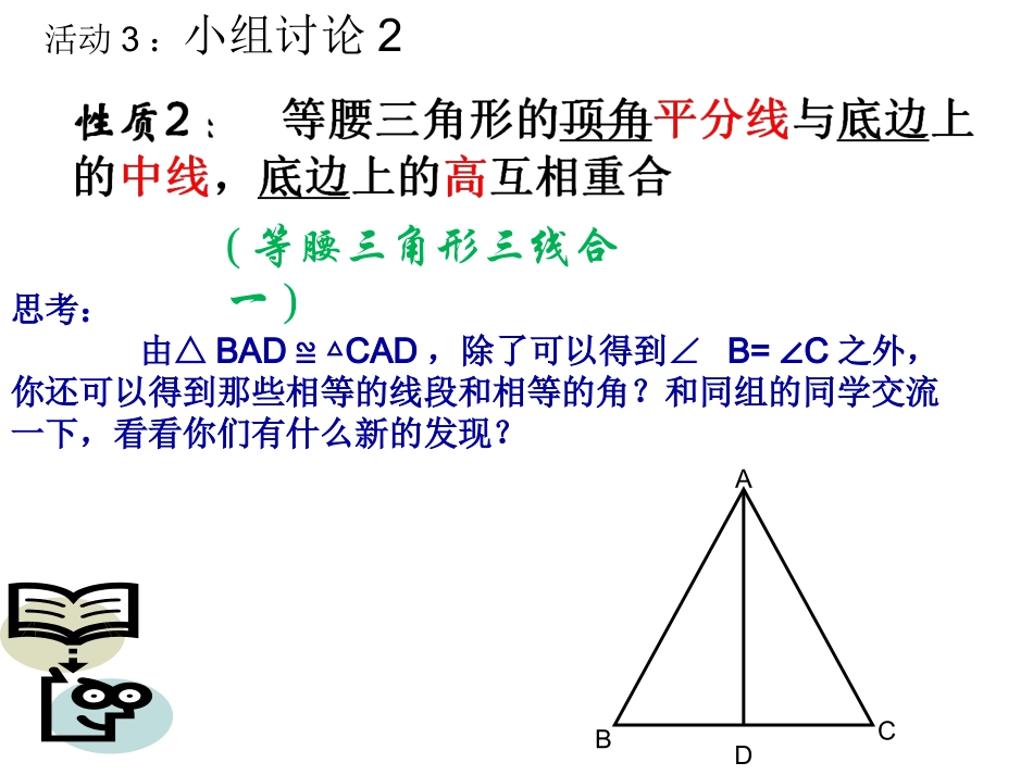 等腰三角形课件-(2)_第3页