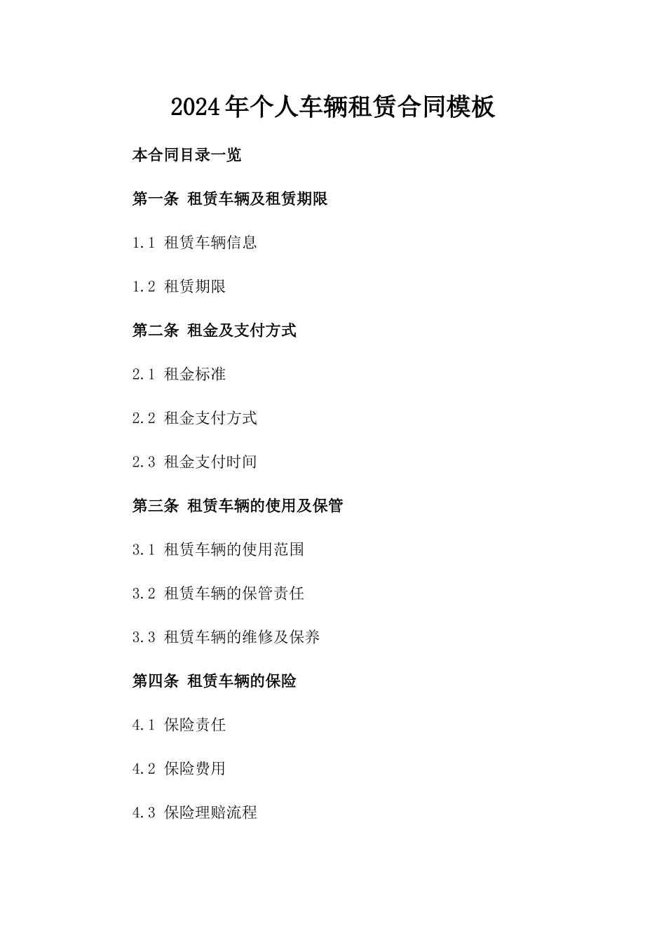 2024年个人车辆租赁合同模板_第2页