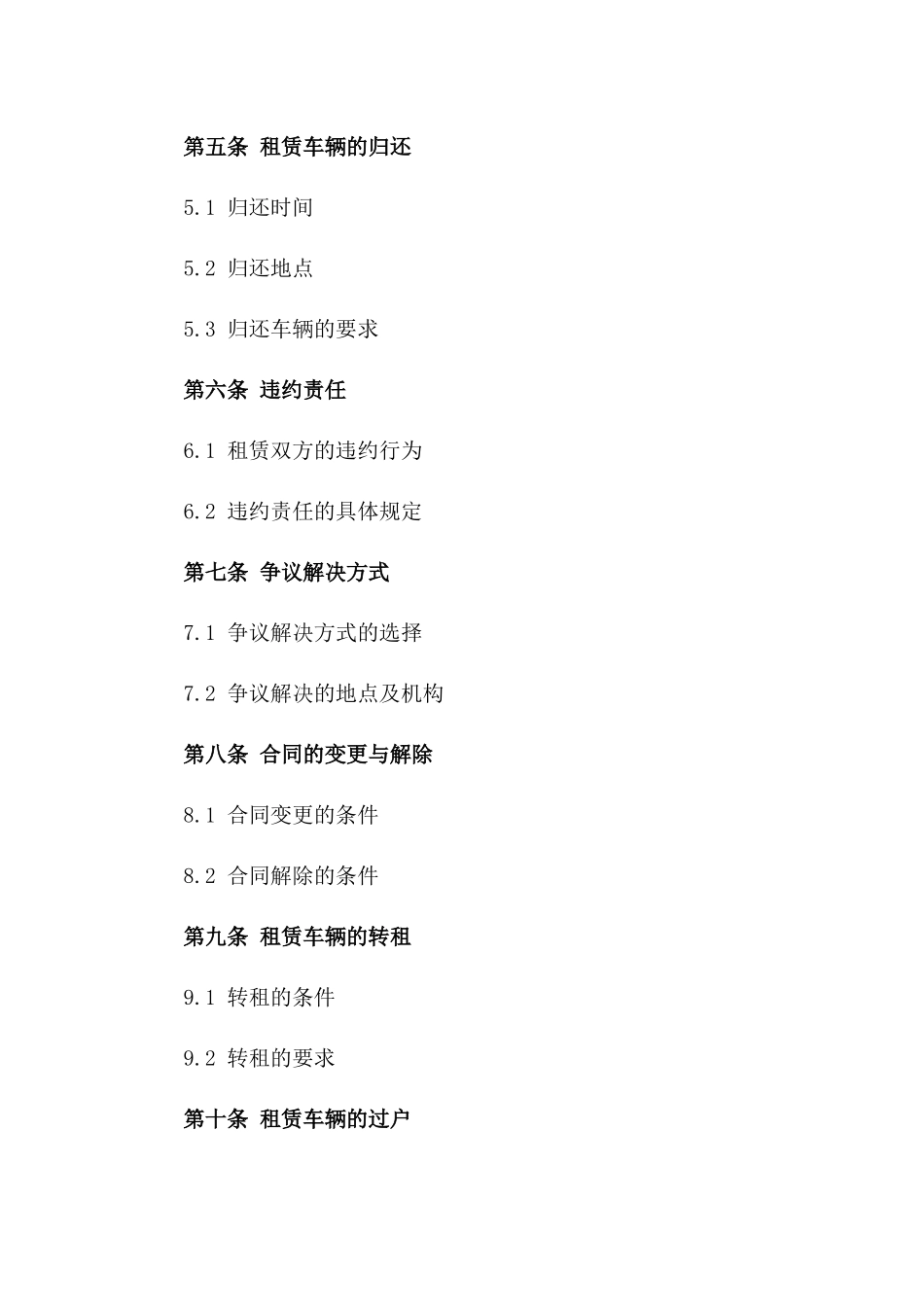 2024年个人车辆租赁合同模板_第3页