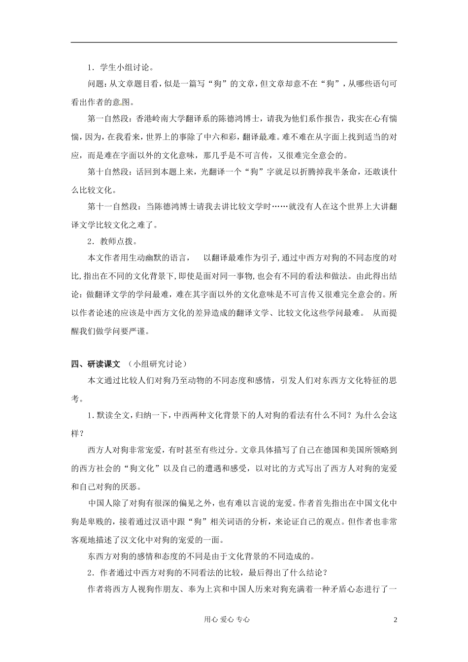 高中语文-3.13《说不尽的狗》教案-粤教版必修2_第2页