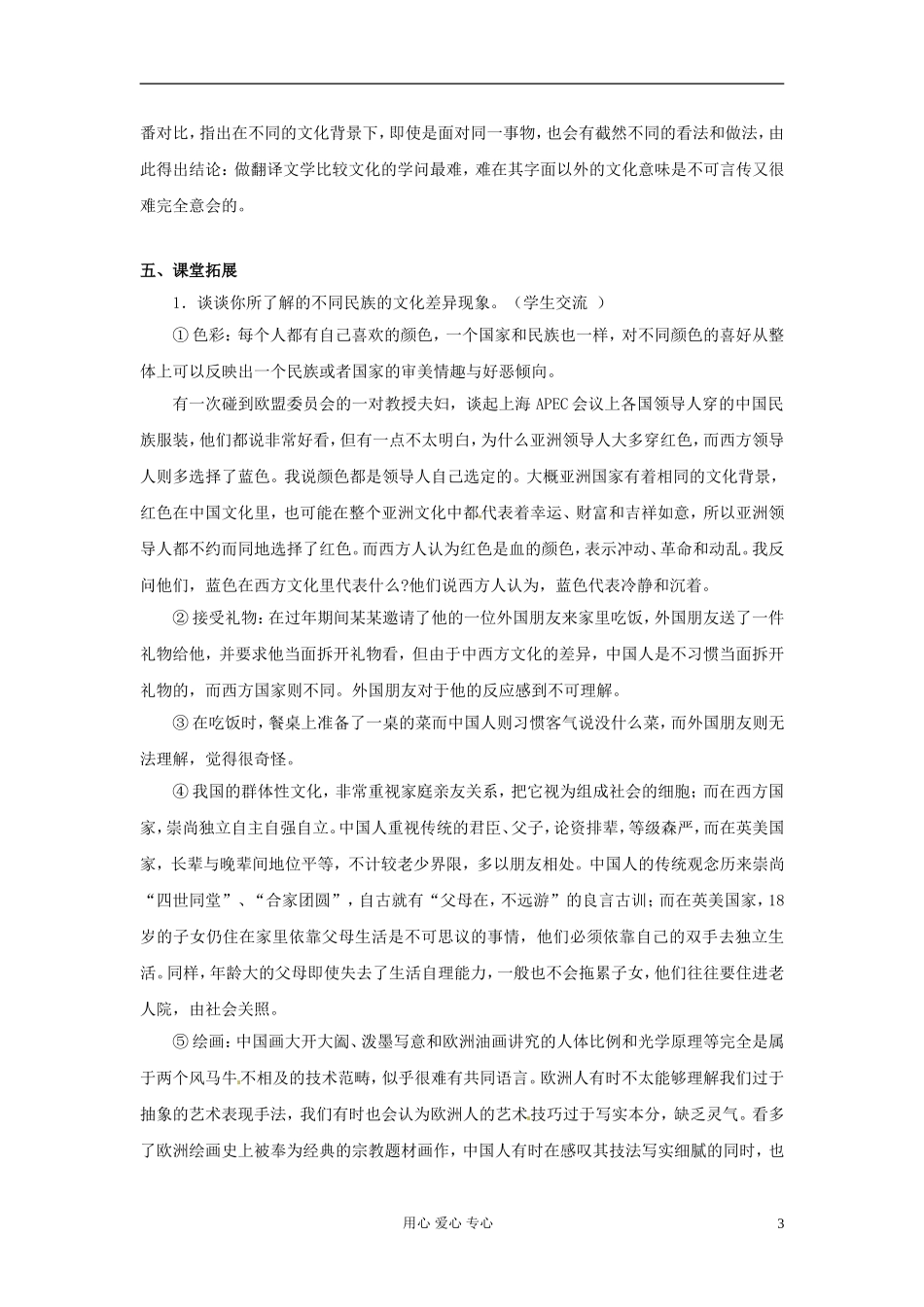 高中语文-3.13《说不尽的狗》教案-粤教版必修2_第3页