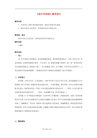高中语文-3.13《说不尽的狗》教案-粤教版必修2