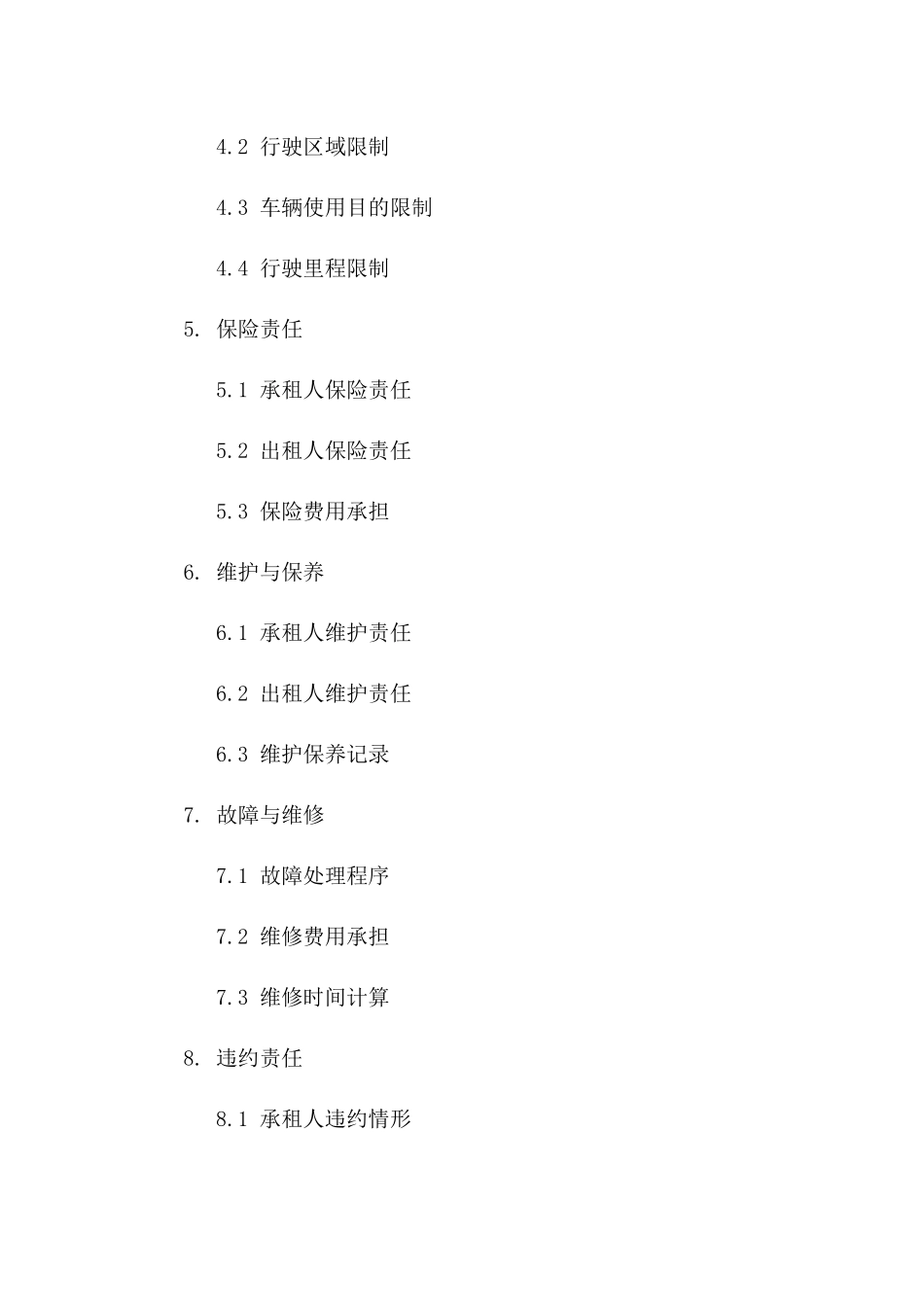 2024年个人车辆租赁合同（公司用途）_第3页