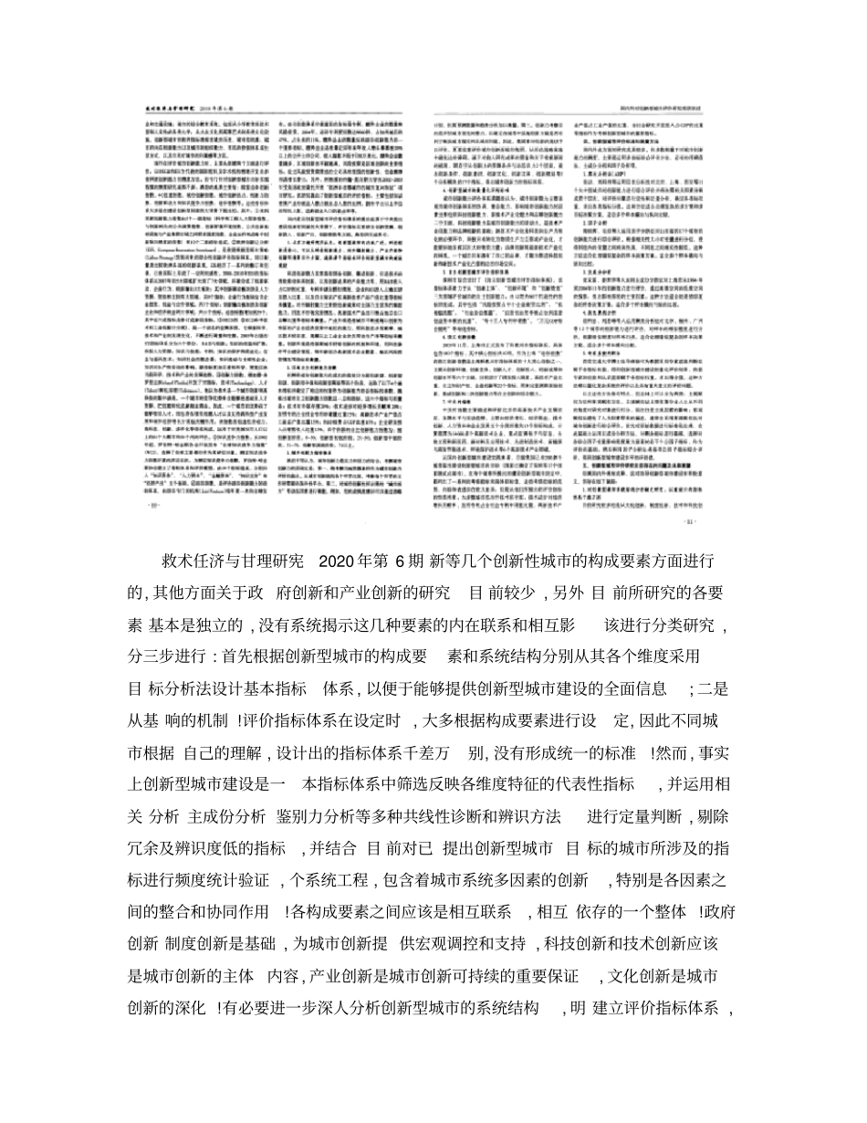 国内外对创新型城评价研究现状综述概要_第2页