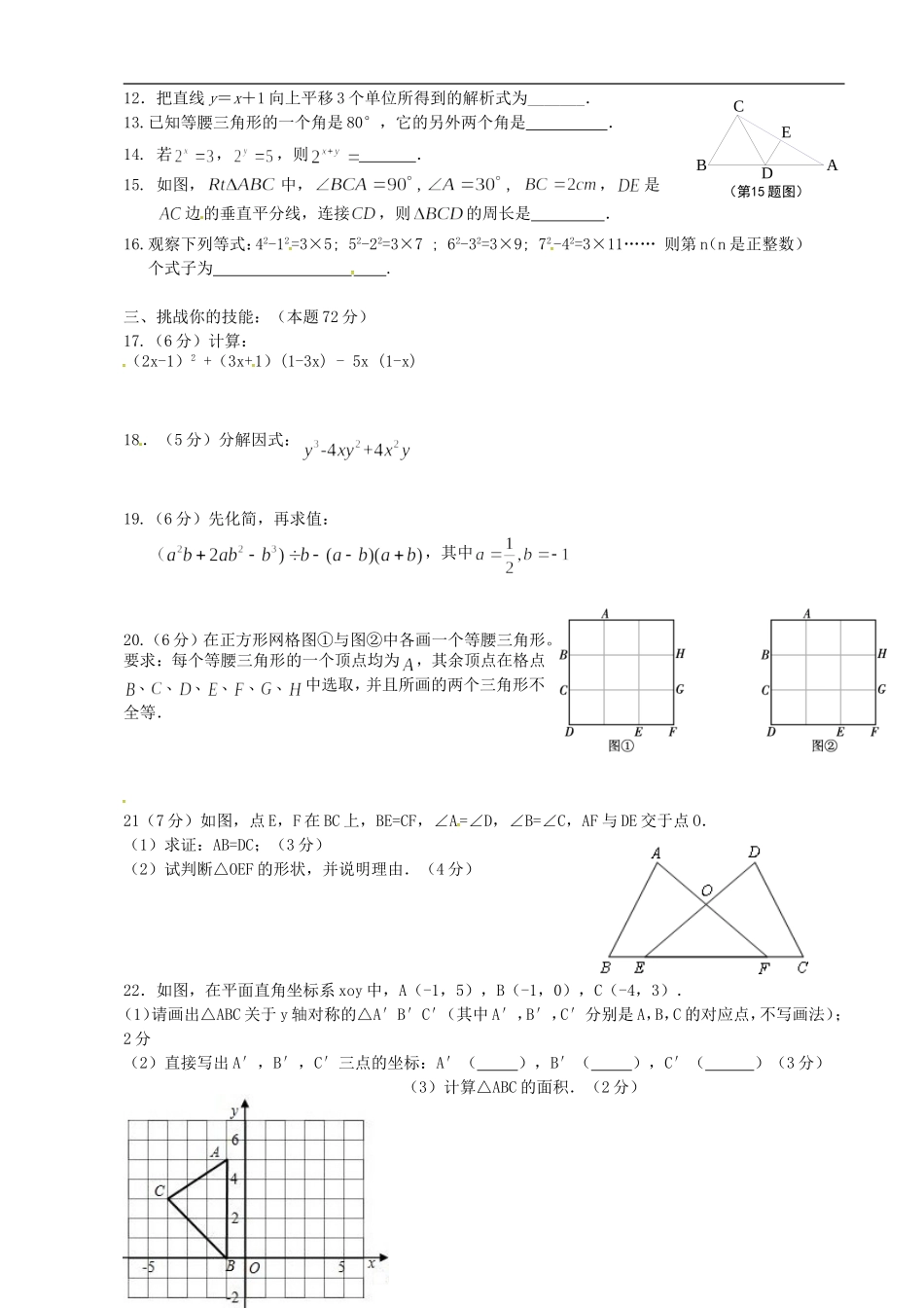 安徽省太和县北城中心学校2015-2016学年八年级上学期第三次质量检测数学试题_第2页