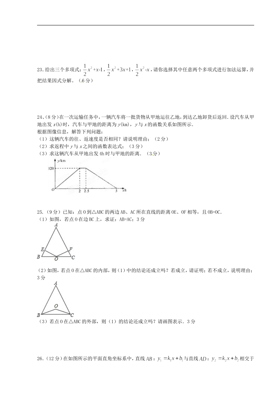 安徽省太和县北城中心学校2015-2016学年八年级上学期第三次质量检测数学试题_第3页