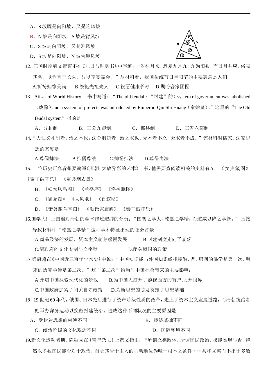 广西河池高中2010届高三文综第3次月考试题-人教版【会员独享】_第3页