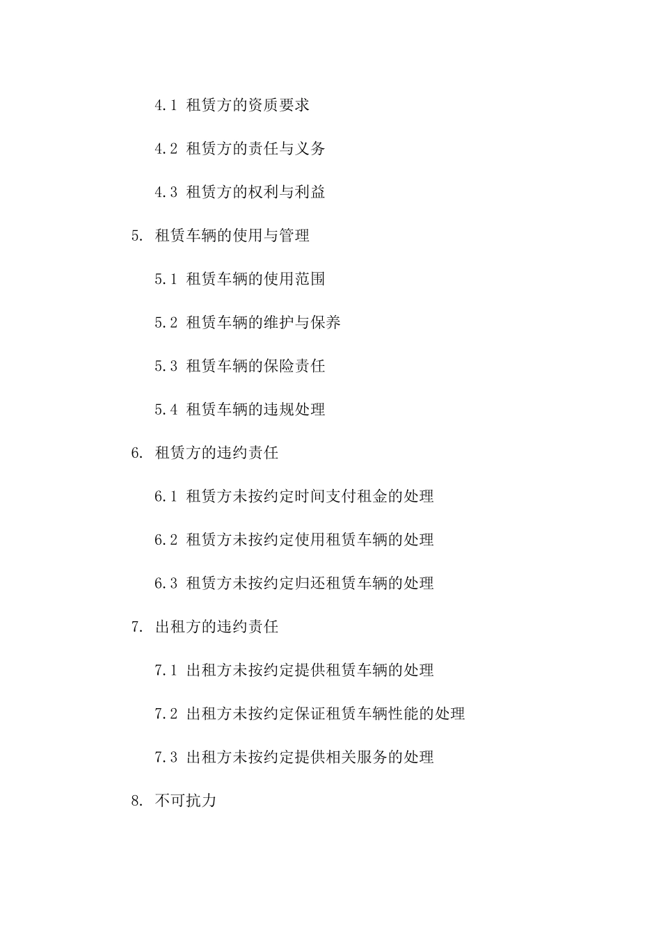 2024年个人车辆租赁给企业合同模板_第3页