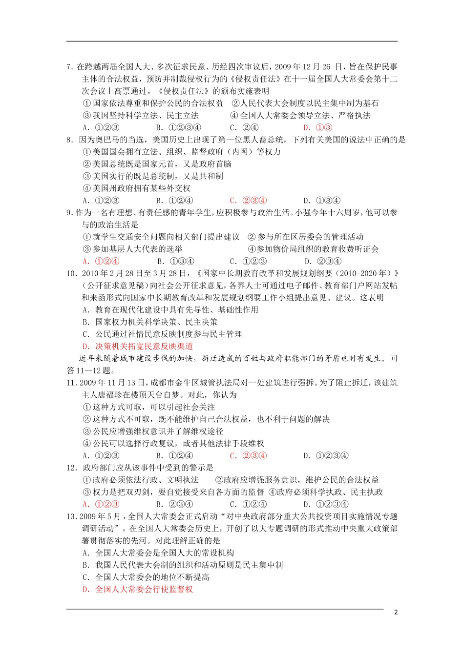 河北省衡水中学2010年高二政治下学期期末考试旧人教版_第2页