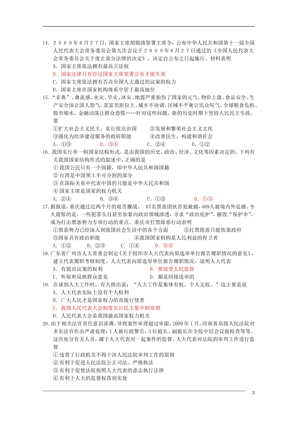 河北省衡水中学2010年高二政治下学期期末考试旧人教版_第3页