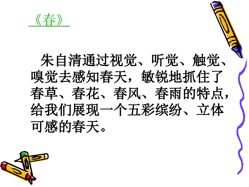 观察和描写景物_第2页