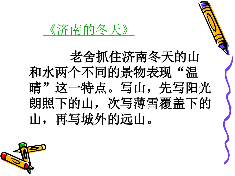 观察和描写景物_第3页