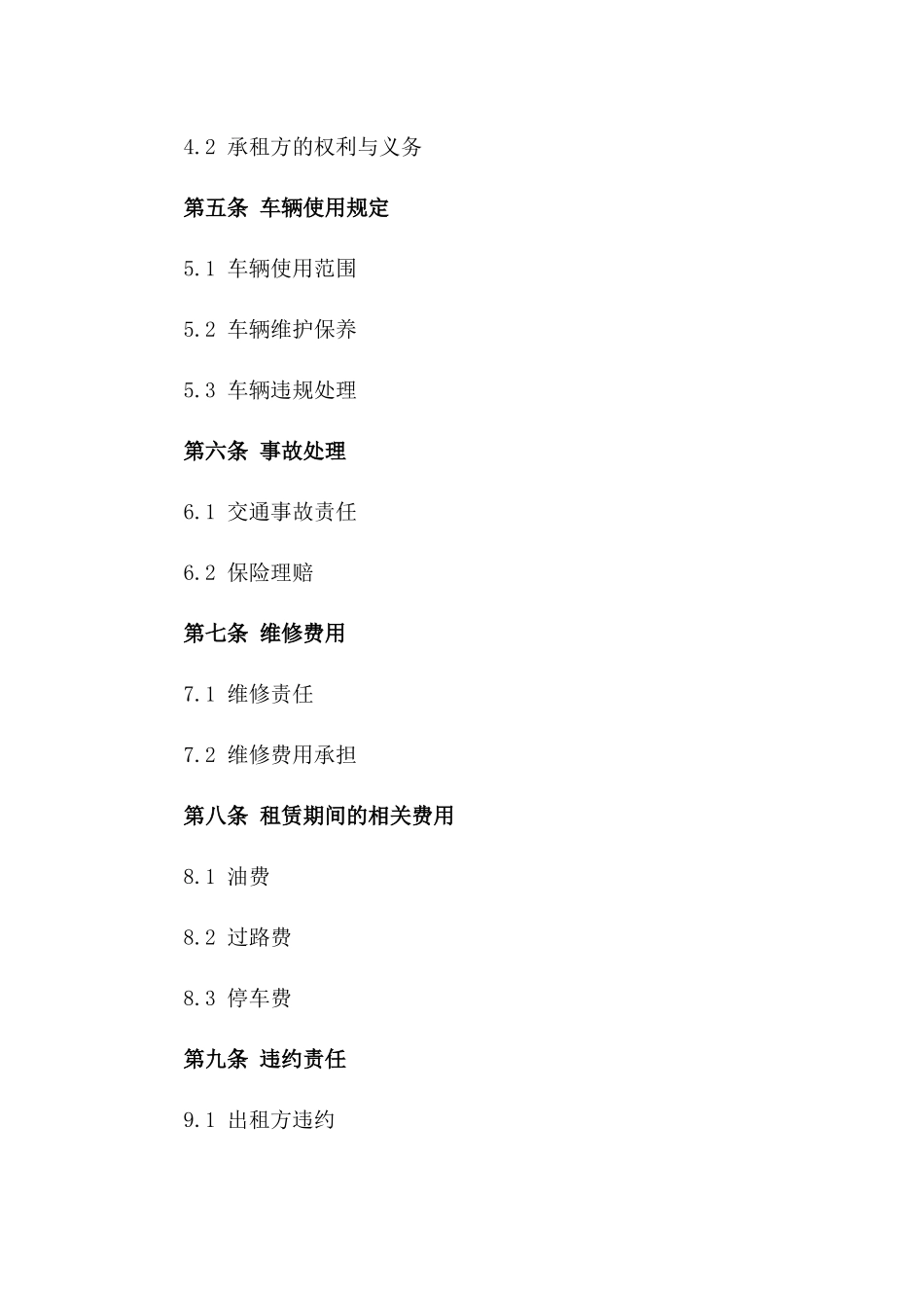 2024年个人车辆租赁给公司详细协议_第3页