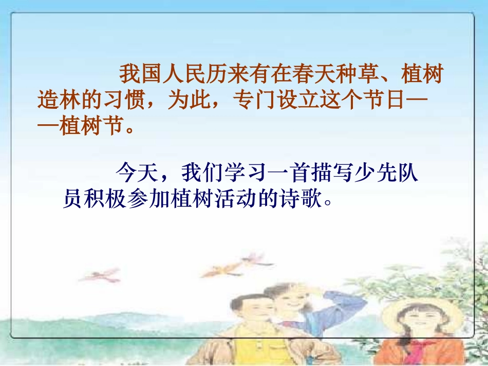 1春光染绿我们双脚-(2)_第2页