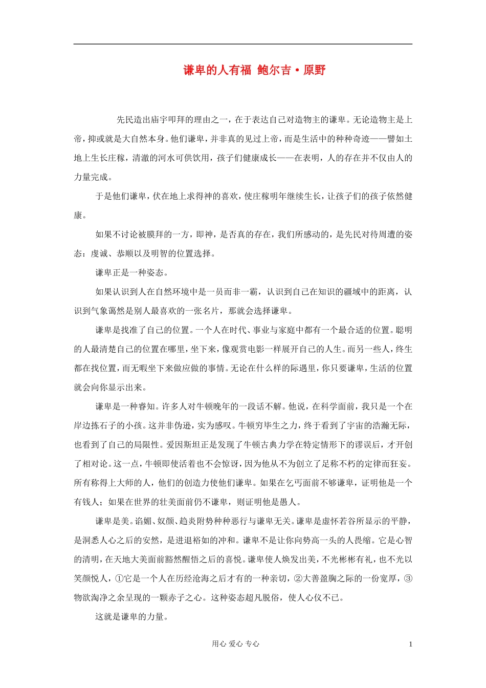 2012中考语文阅读理解练习题-谦卑的人有福_第1页