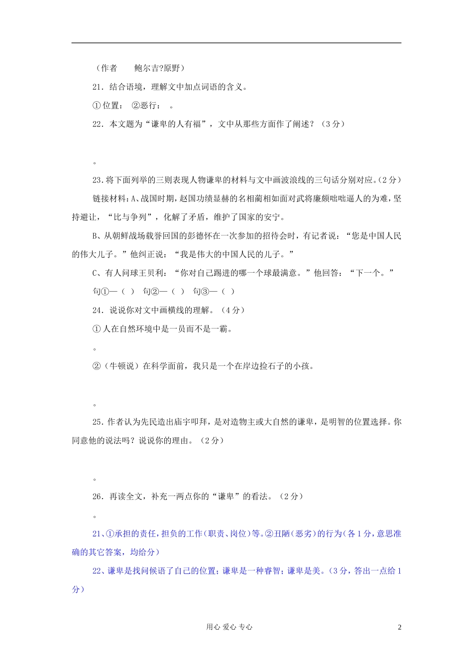 2012中考语文阅读理解练习题-谦卑的人有福_第2页