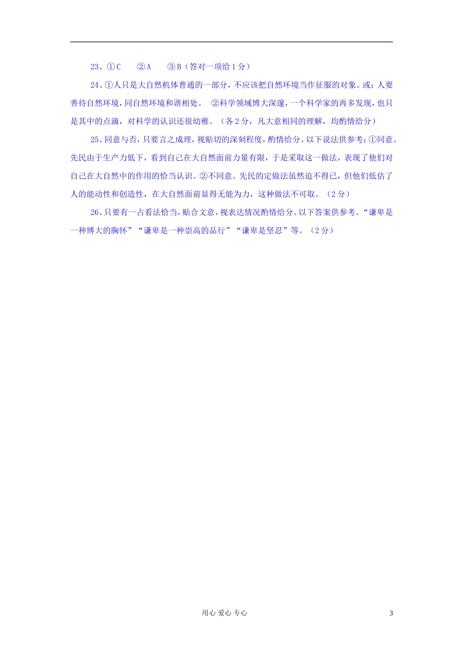 2012中考语文阅读理解练习题-谦卑的人有福_第3页