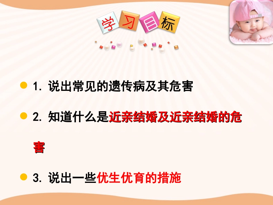 第四节遗传病和优生优育_第3页