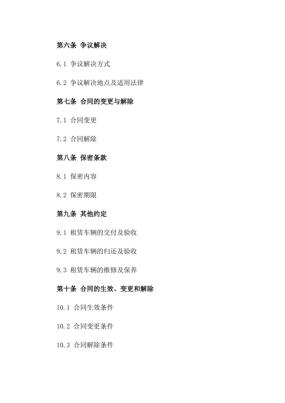 2024年个人车辆租赁给单位合同_第3页