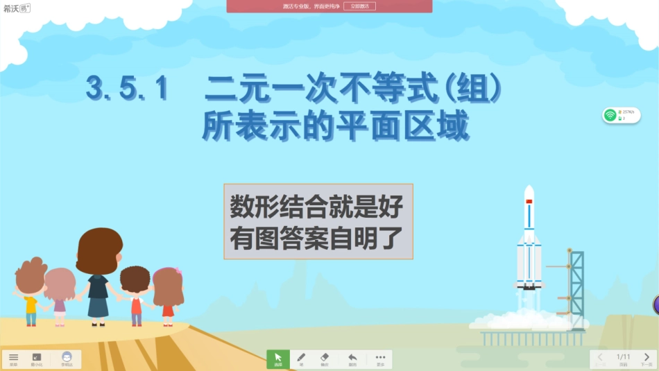 3.5.1二元一次不等式(组)所表示的平面区域_第1页