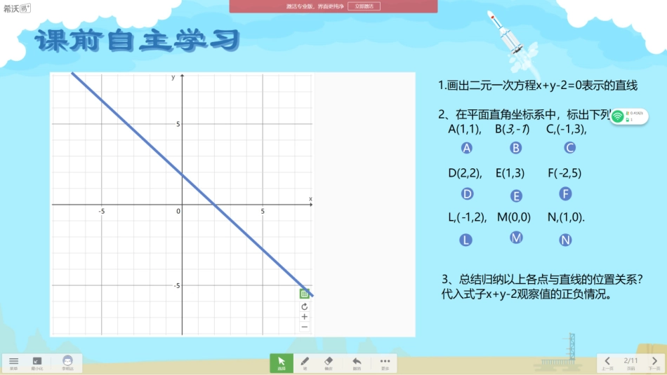 3.5.1二元一次不等式(组)所表示的平面区域_第2页