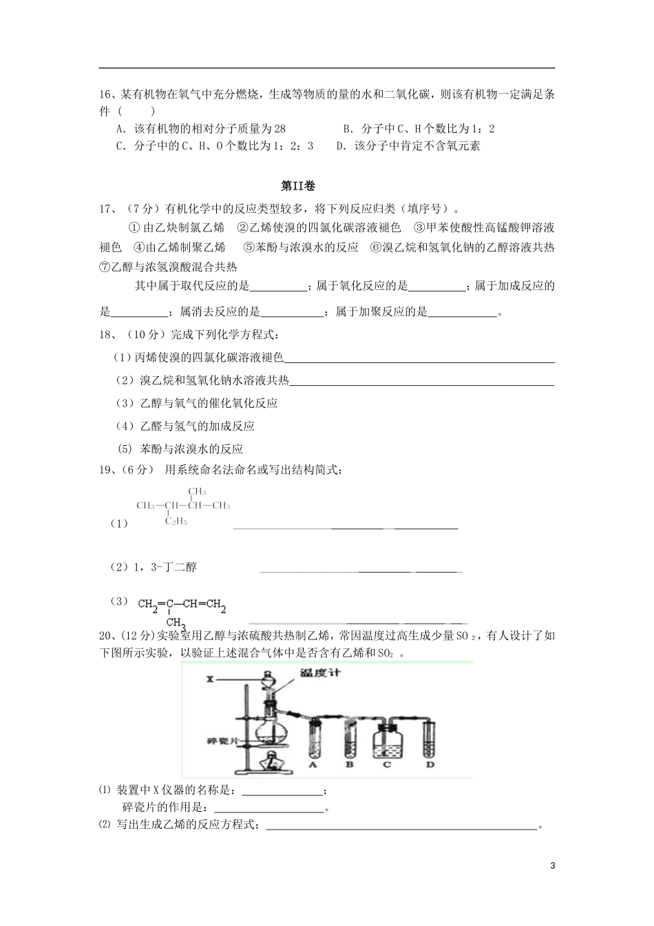 海南省三亚市第一中学2012-2013学年高二化学下学期期末试题-理-新人教版_第3页