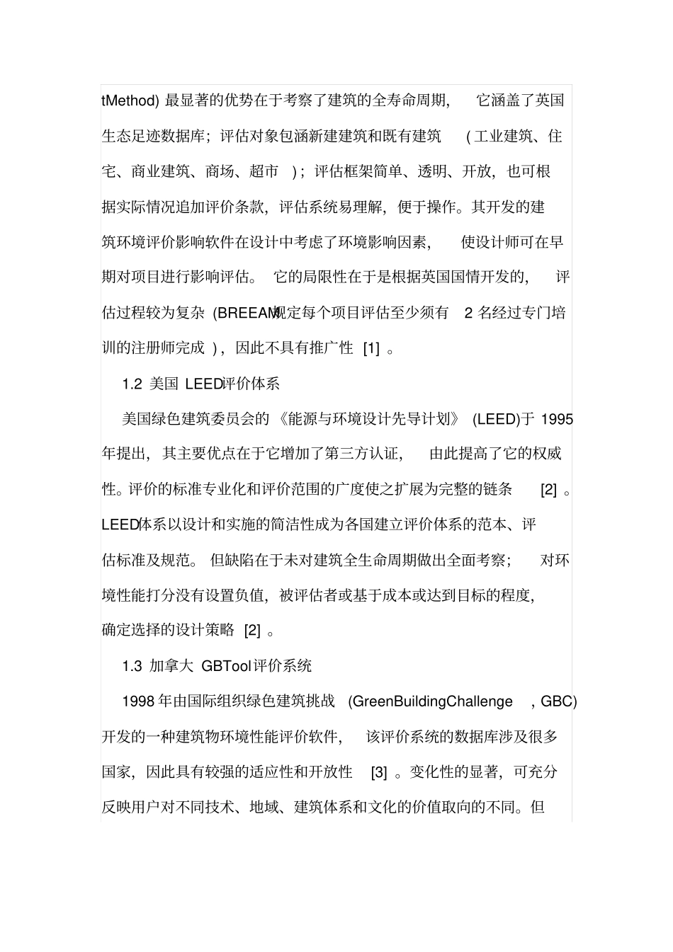 国内外建筑节能指标评析_第2页