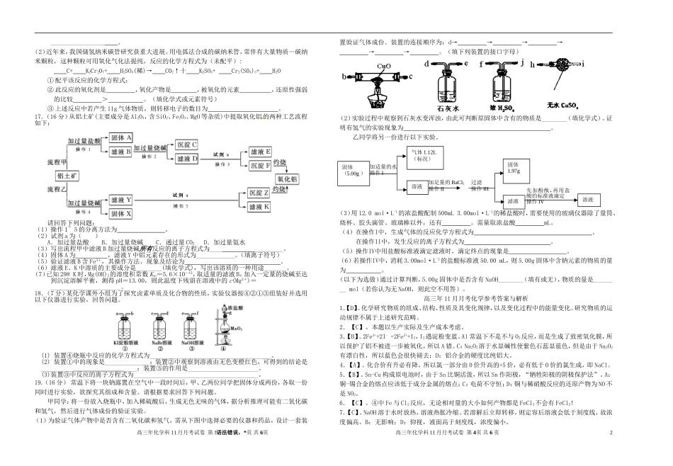 福建省厦门市翔安第一中学2013届高三化学上学期11月月考试卷_第2页