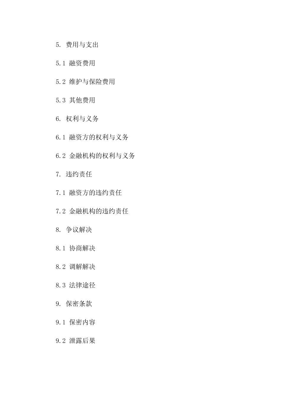 2024年个人车辆融资合同_第3页