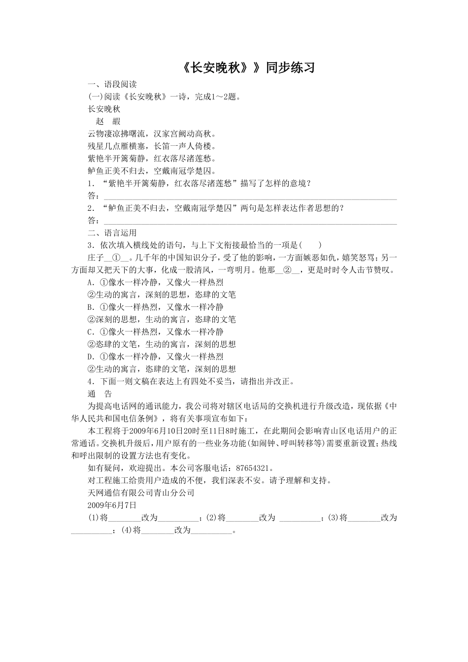 《长安晚秋》同步练习-(2)_第1页