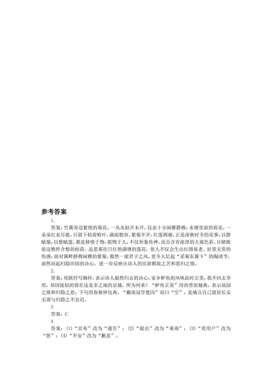 《长安晚秋》同步练习-(2)_第2页