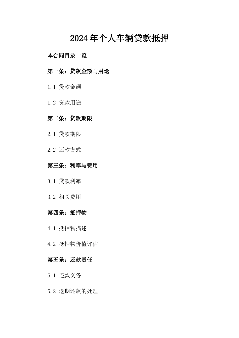 2024年个人车辆贷款抵押_第2页