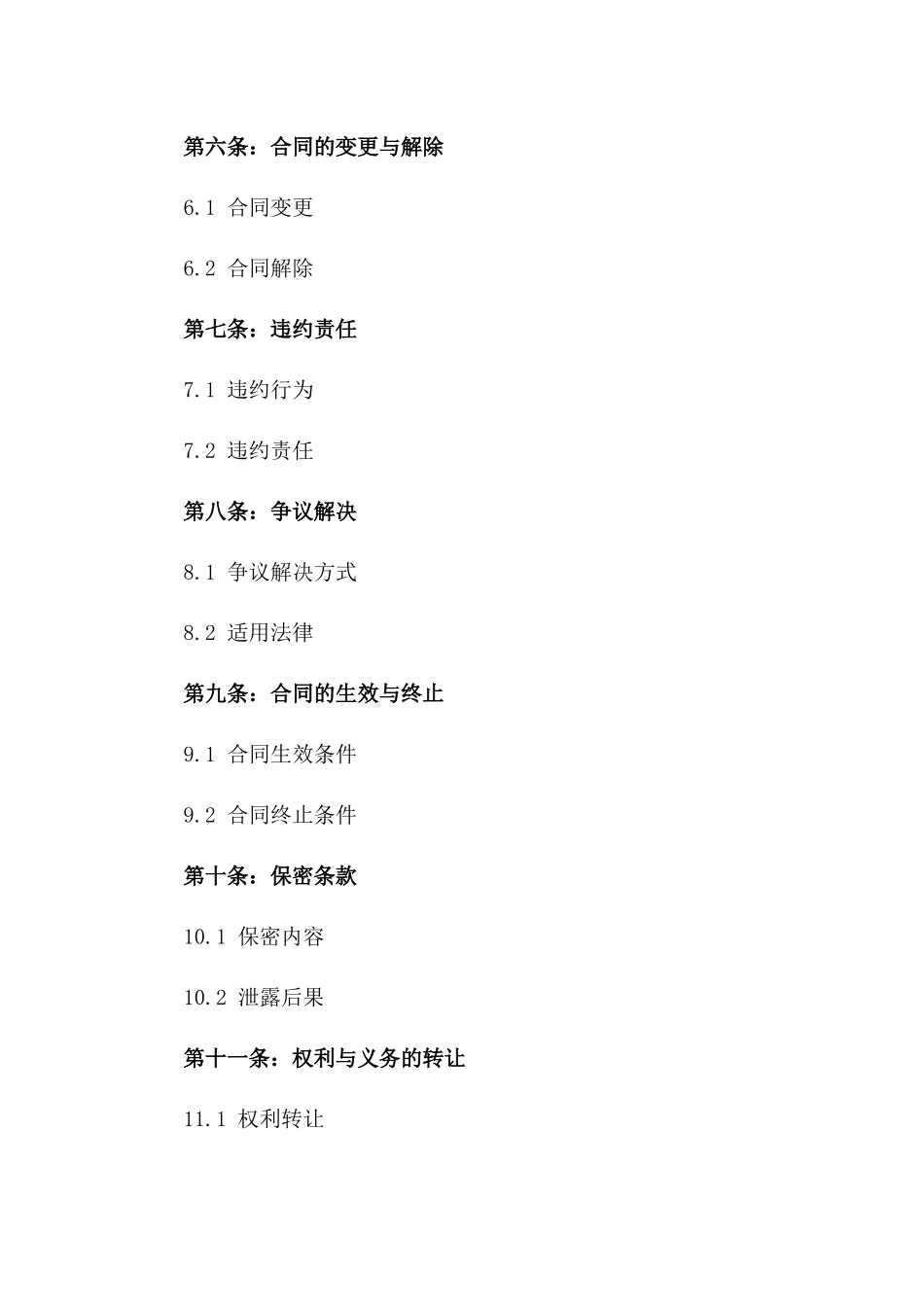 2024年个人车辆贷款抵押_第3页