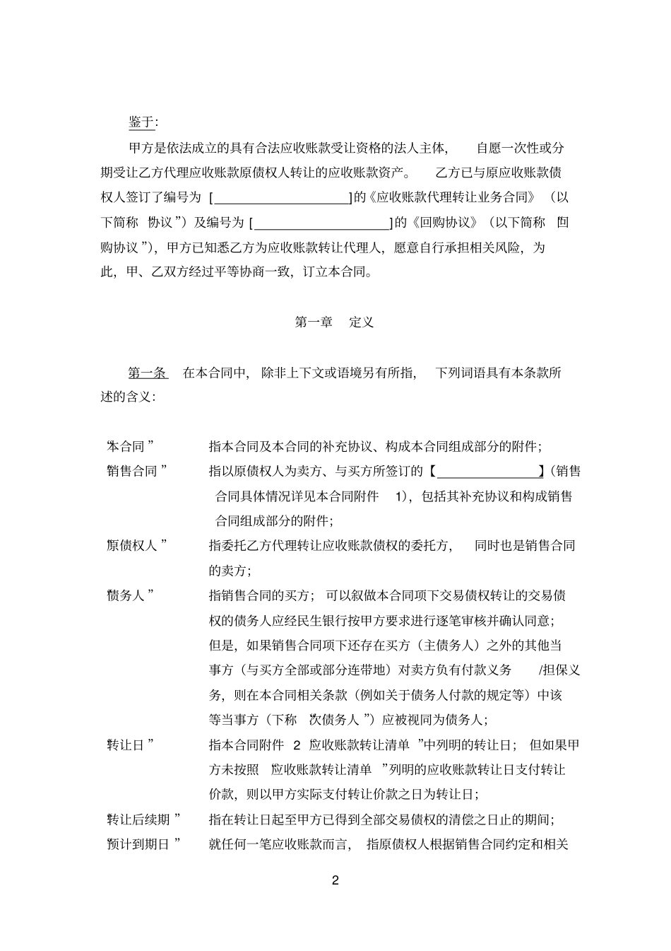 国内保理业务合同银行再保理合同教材_第2页