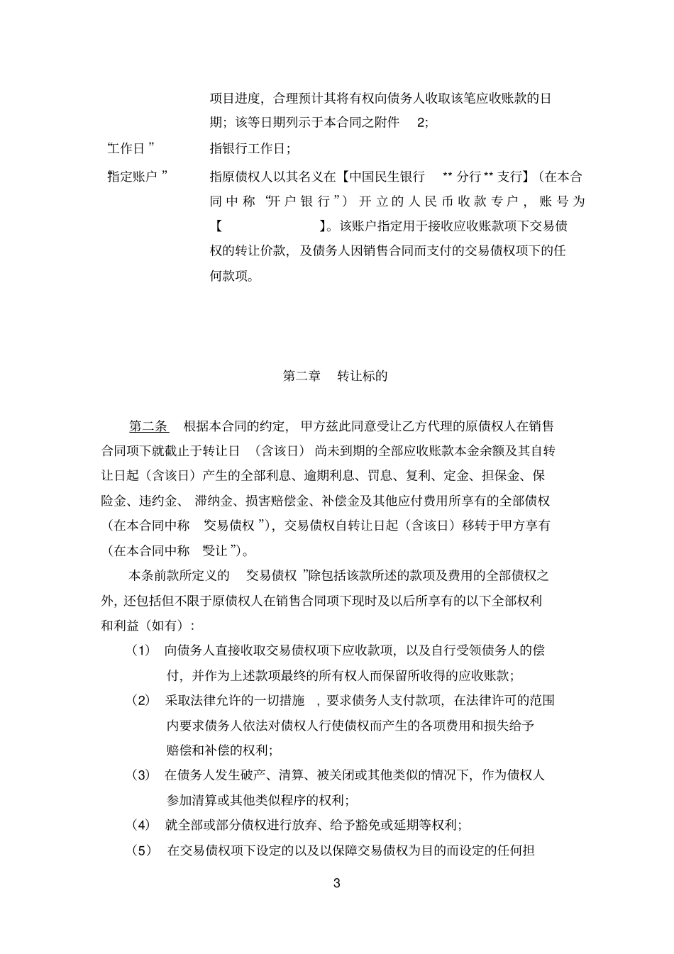 国内保理业务合同银行再保理合同教材_第3页