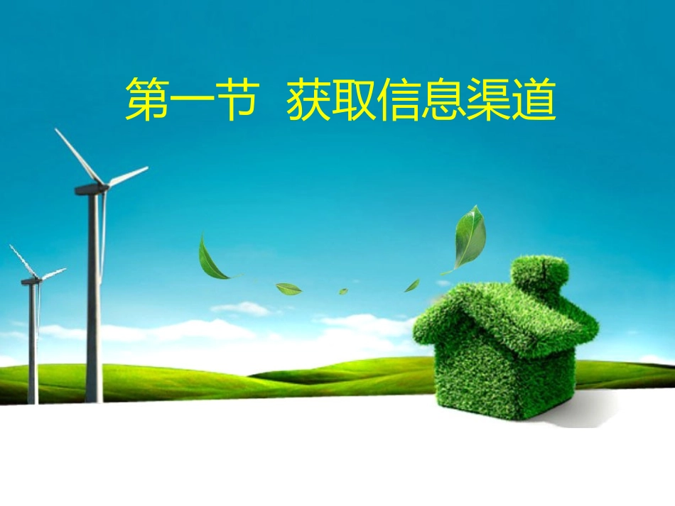 因特网提供信息的方式_第2页