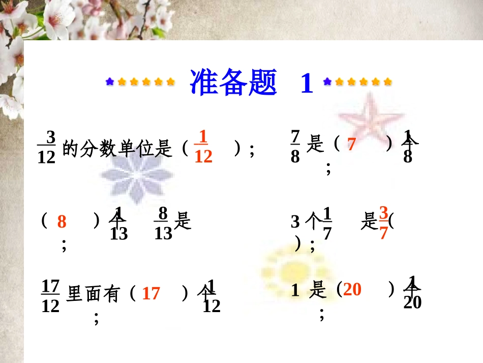 同分母分数的加减法_第2页