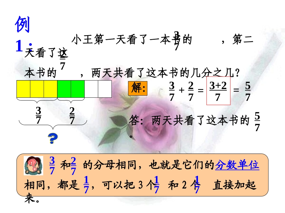 同分母分数的加减法_第3页