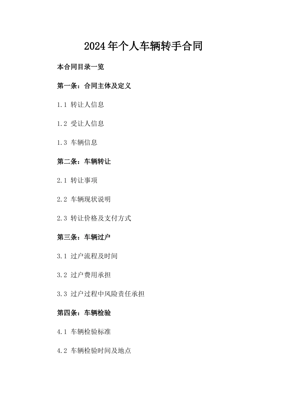 2024年个人车辆转手合同_第2页