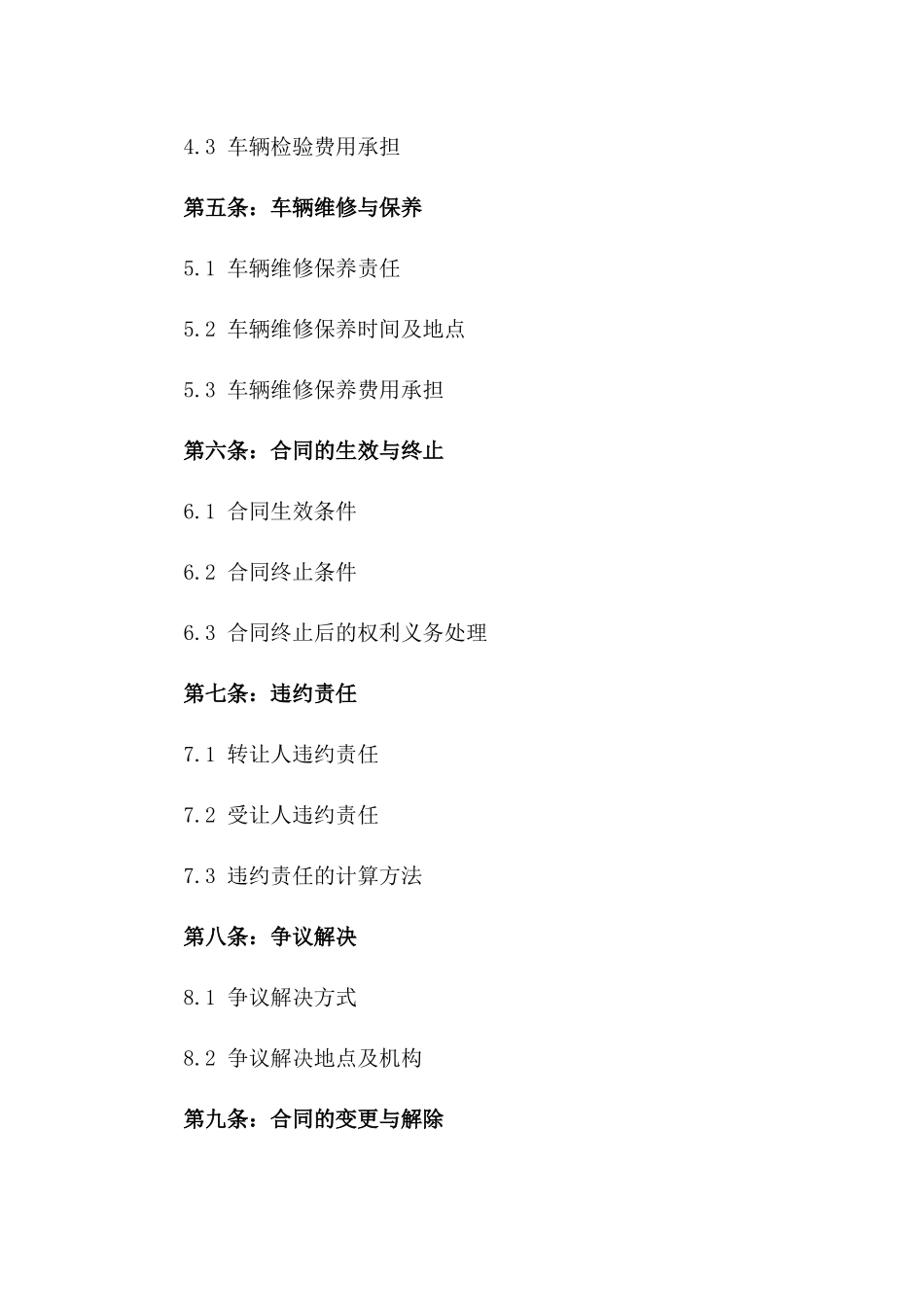 2024年个人车辆转手合同_第3页