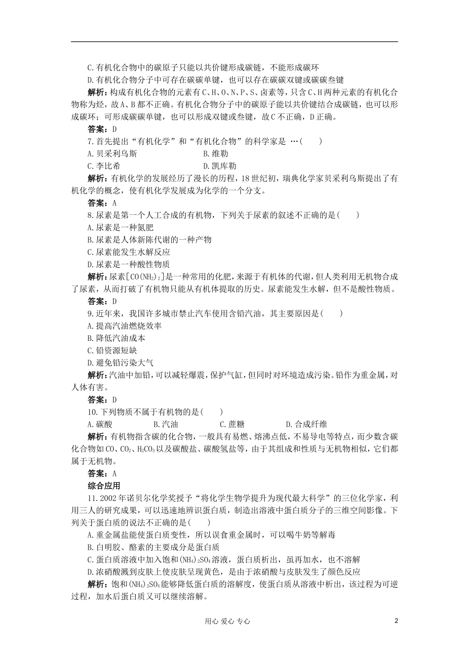 2012高中化学-1.1有机化学的发展与应用每课一练-苏教版选修5_第2页