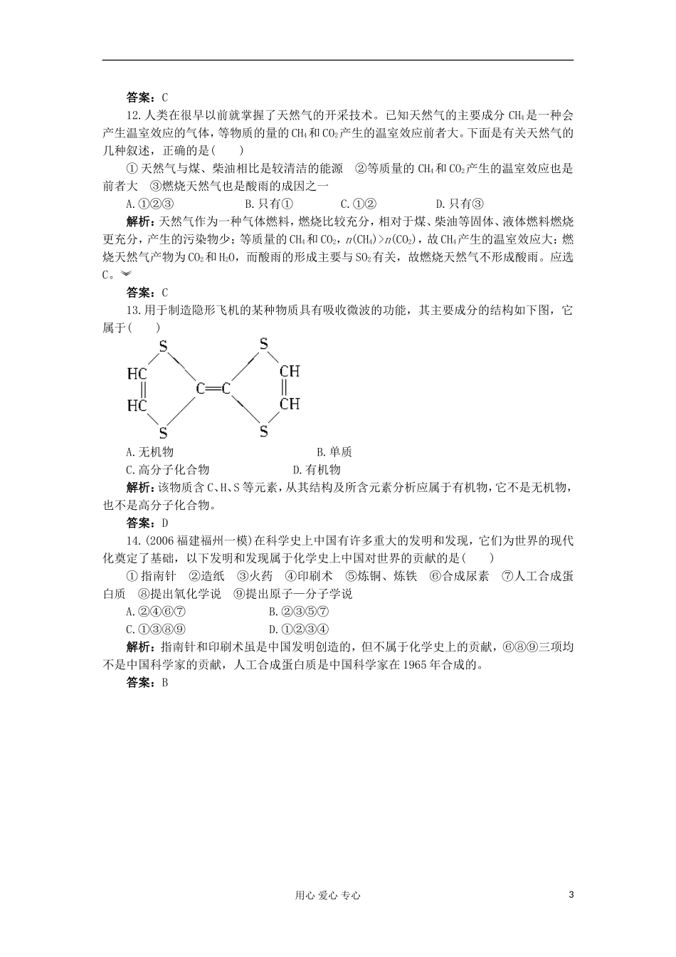 2012高中化学-1.1有机化学的发展与应用每课一练-苏教版选修5_第3页