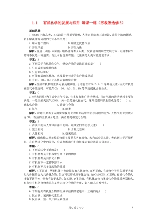 2012高中化学-1.1有机化学的发展与应用每课一练-苏教版选修5