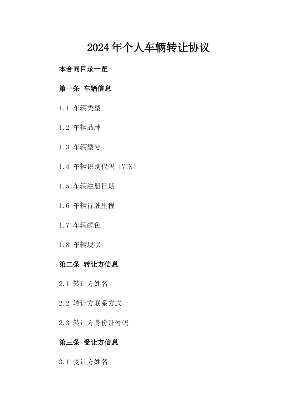 2024年个人车辆转让协议_第2页
