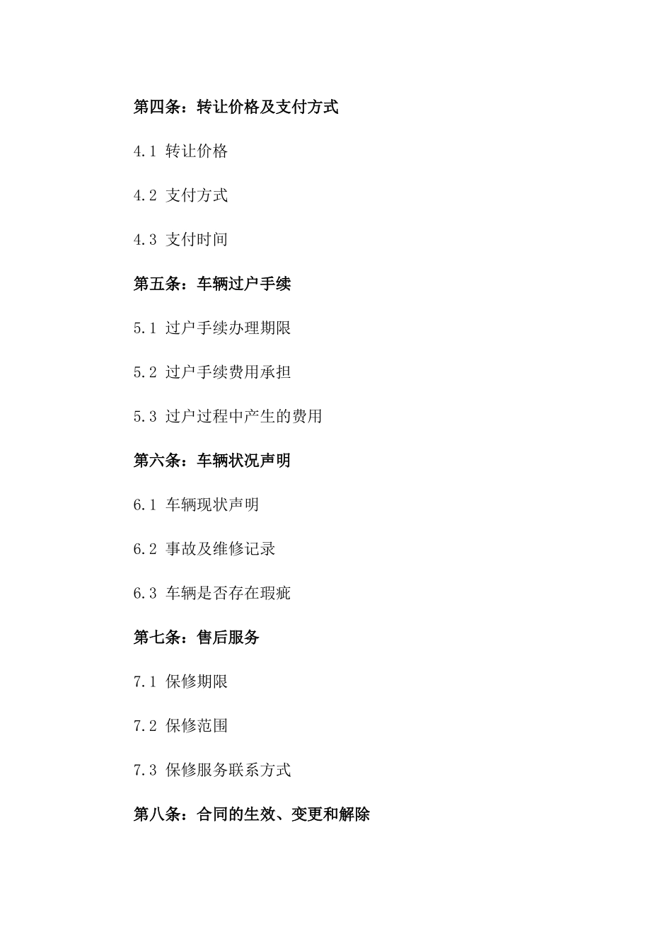 2024年个人车辆转让合同_第3页