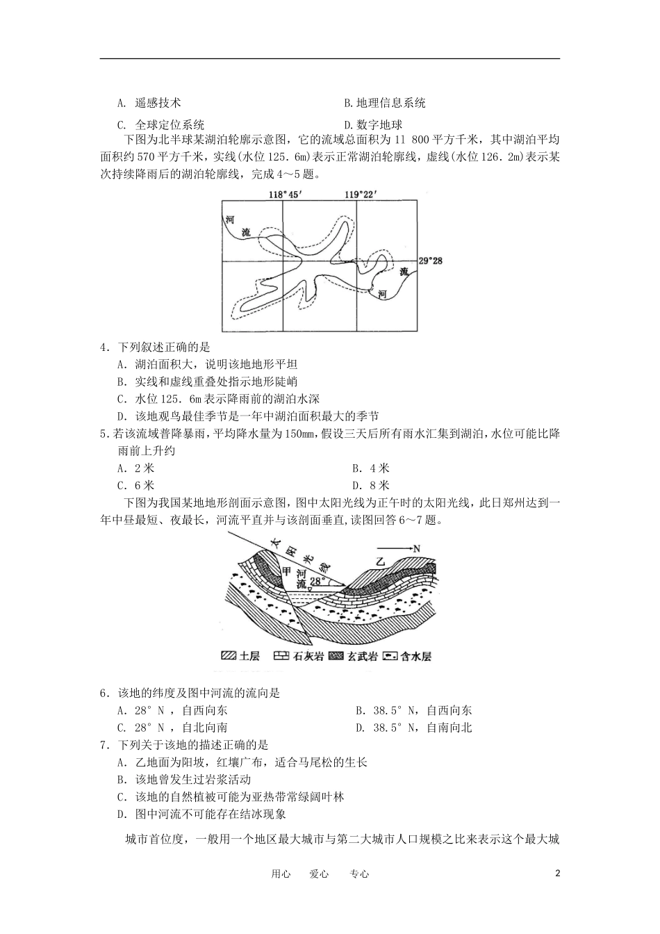 山西省平遥县2012届高三文综4月质检试题_第2页