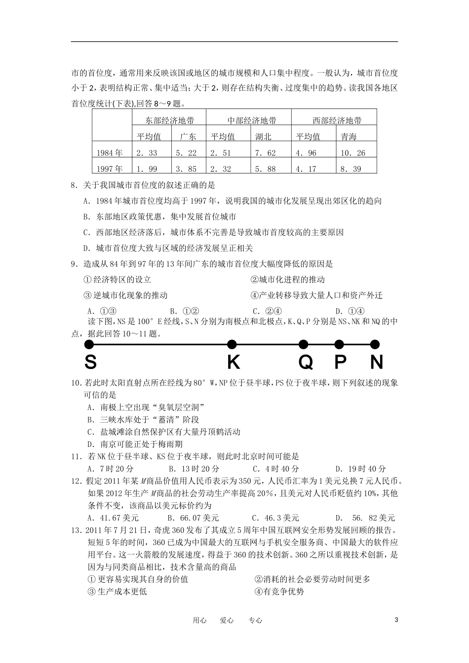 山西省平遥县2012届高三文综4月质检试题_第3页