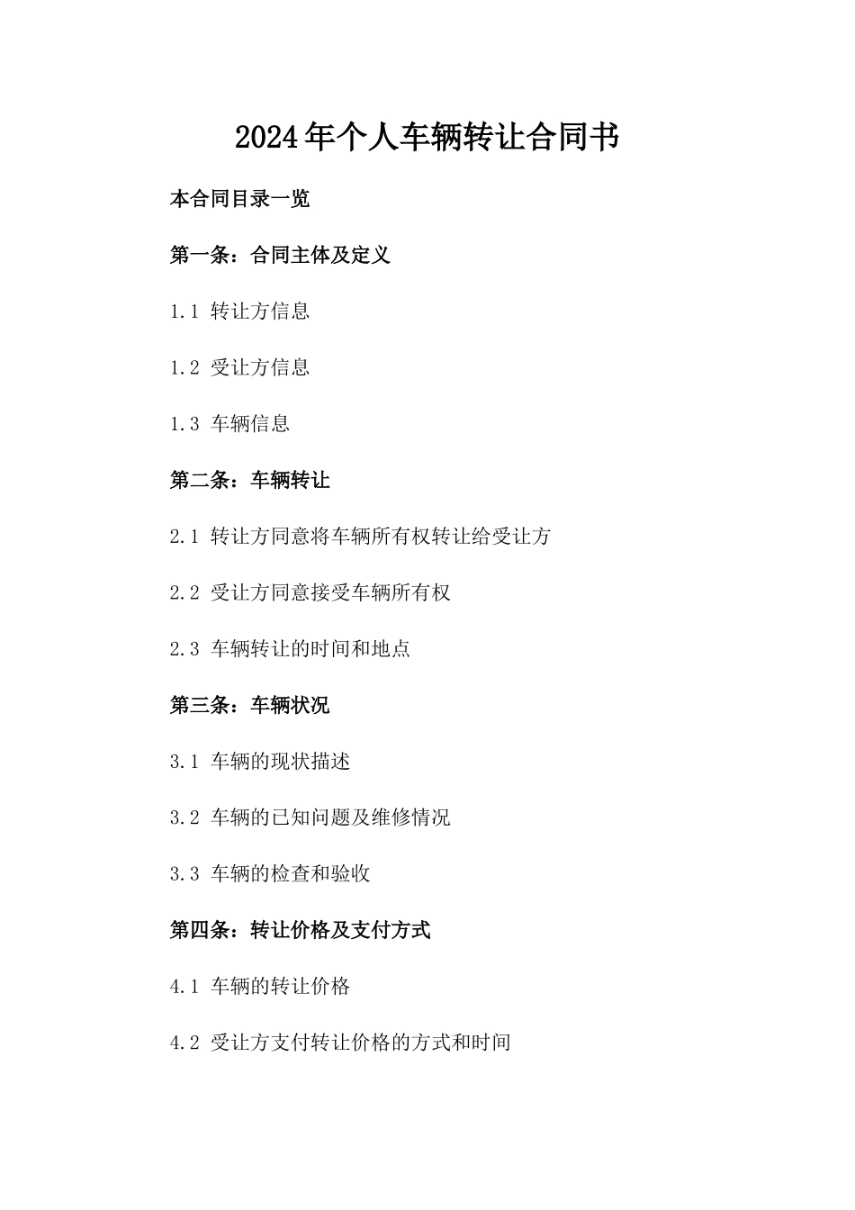 2024年个人车辆转让合同书_第2页