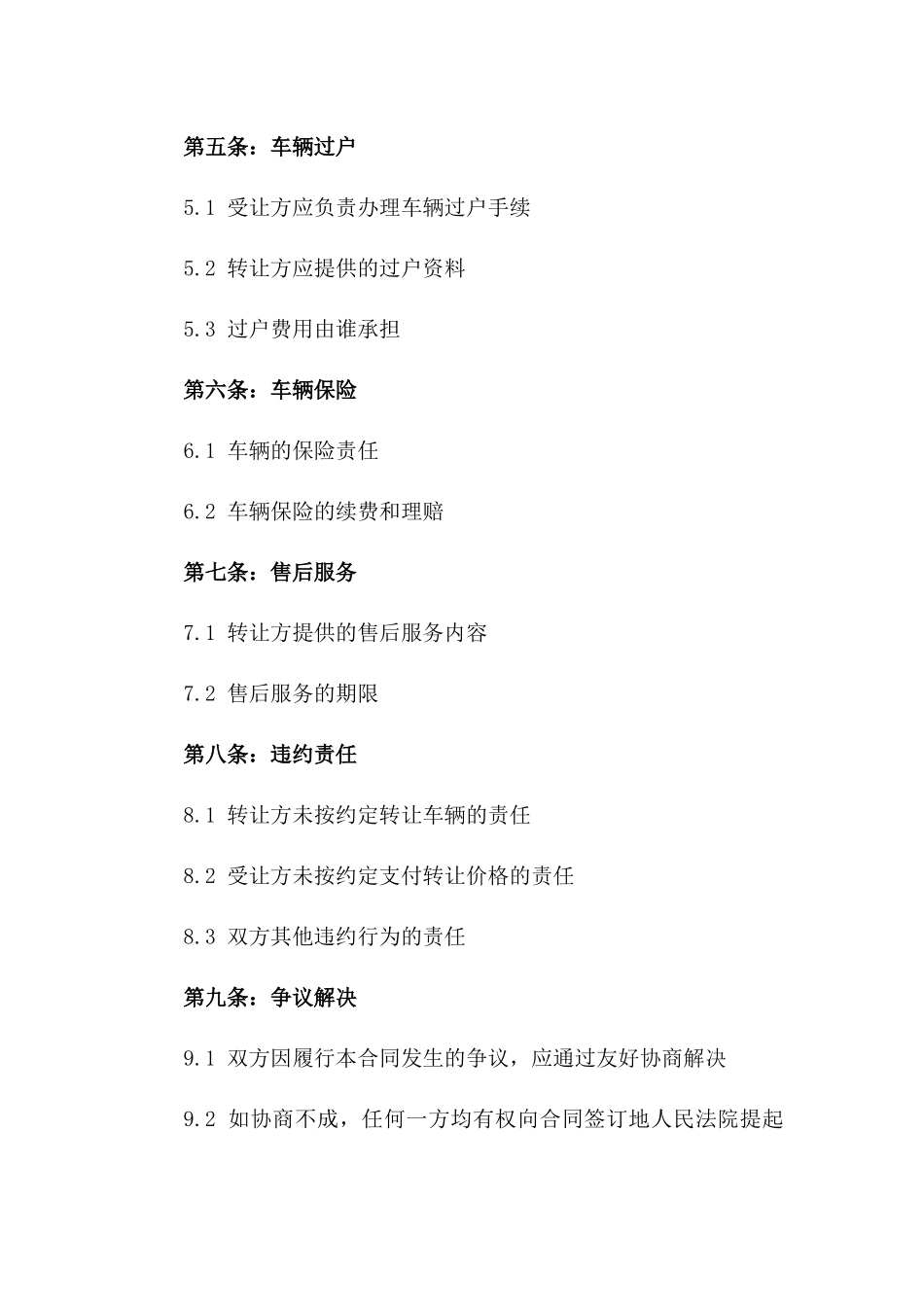 2024年个人车辆转让合同书_第3页