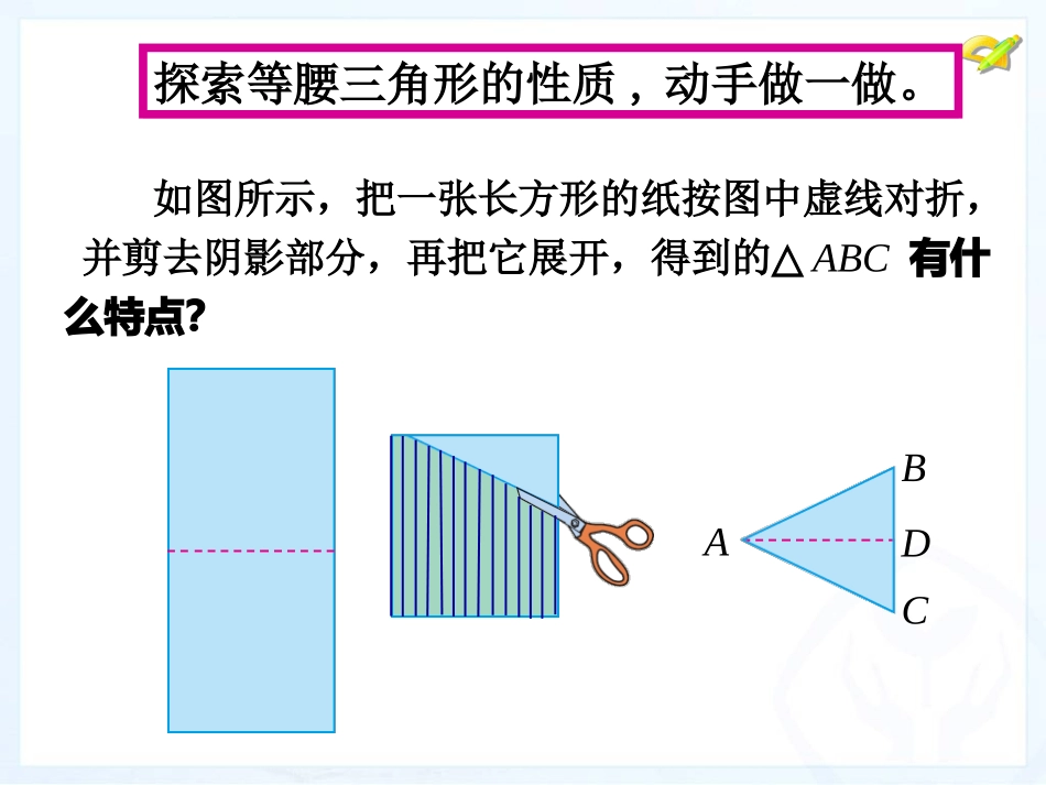 等腰三角形的性质ppt-苏月英_第3页